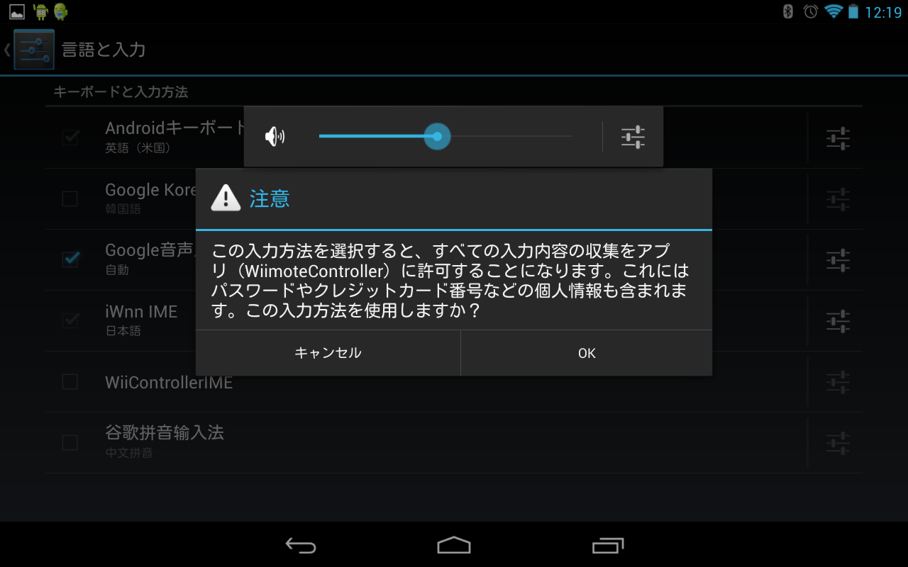 Nexus7 アンドロイド でwiiコントローラを使う ごった煮 楽天ブログ