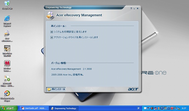 Acer Aspire One リカバリー方法